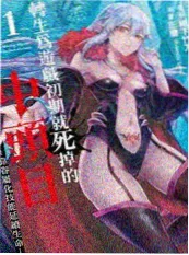 夜樱抄漫画封面